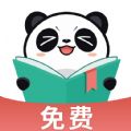 熊猫小说免费阅读器