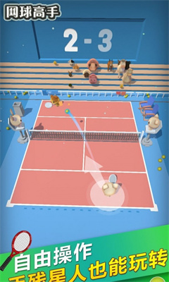 网球高手游戏截图
