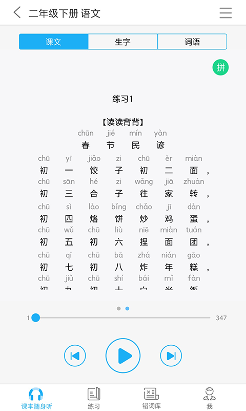 江苏中小学语音系统游戏截图