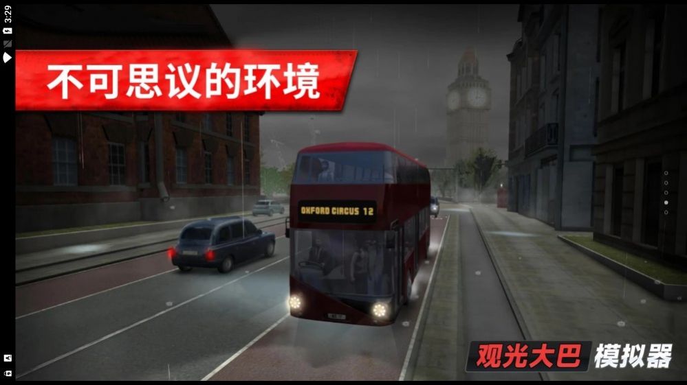 旅游巴士模拟驾驶游戏截图
