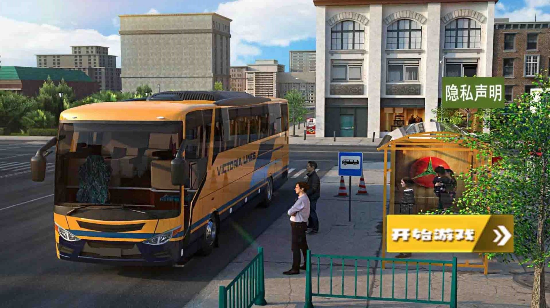 城市公交车驾驶模拟游戏截图