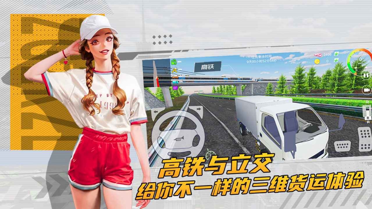 卡车之星遨游中国游戏截图
