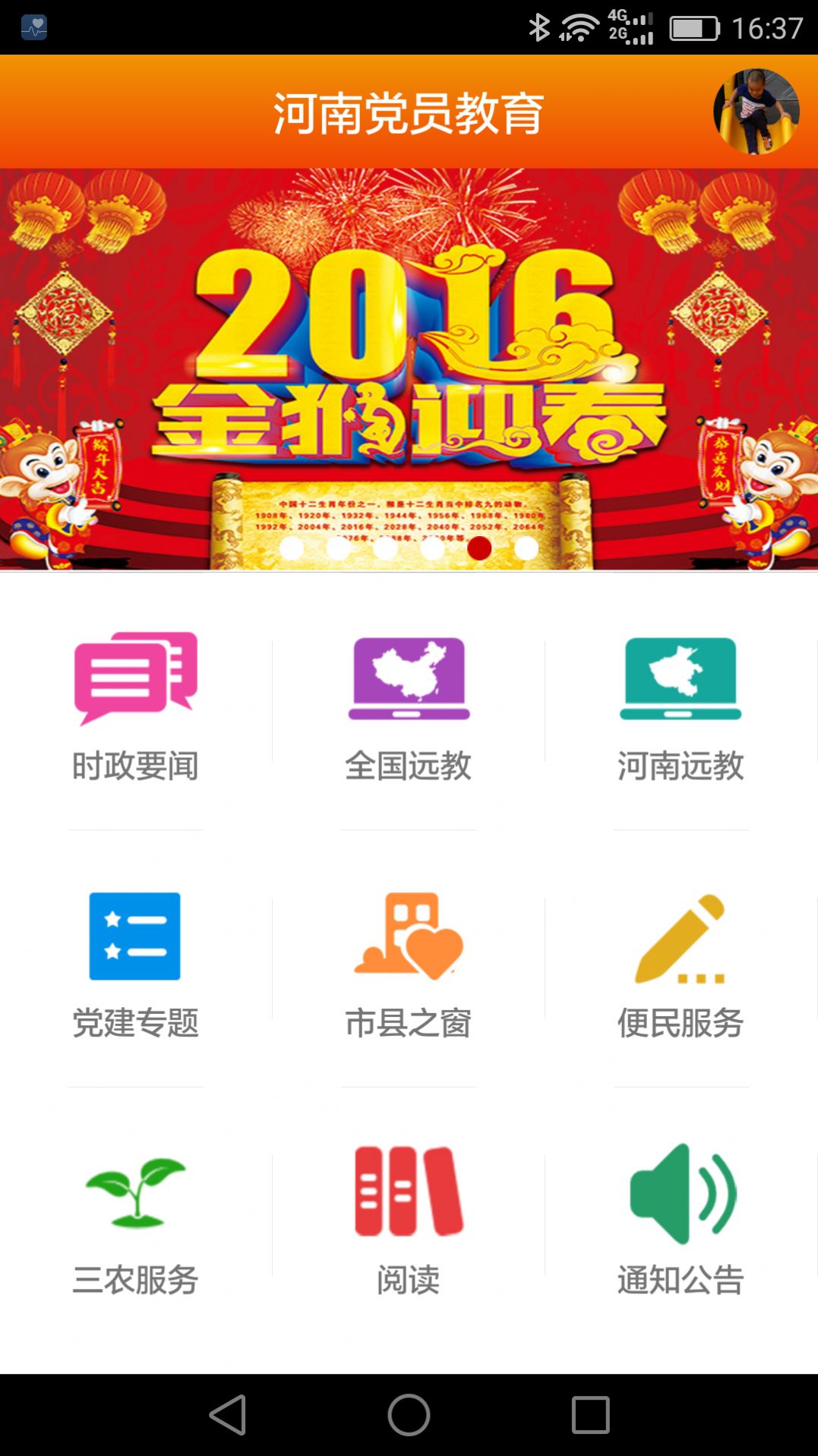 河南党员教育服务网游戏截图