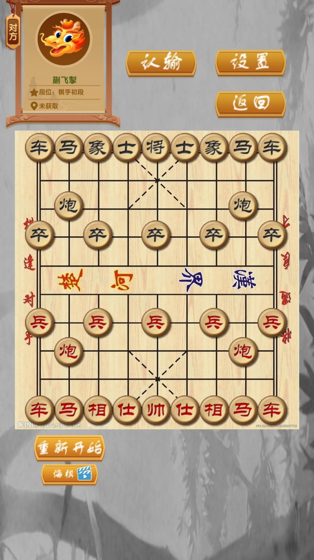 中国象棋残局游戏截图