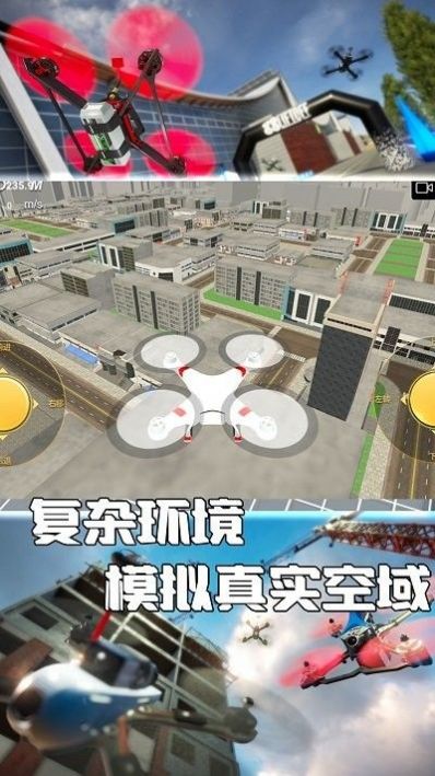 无人机操控模拟游戏截图