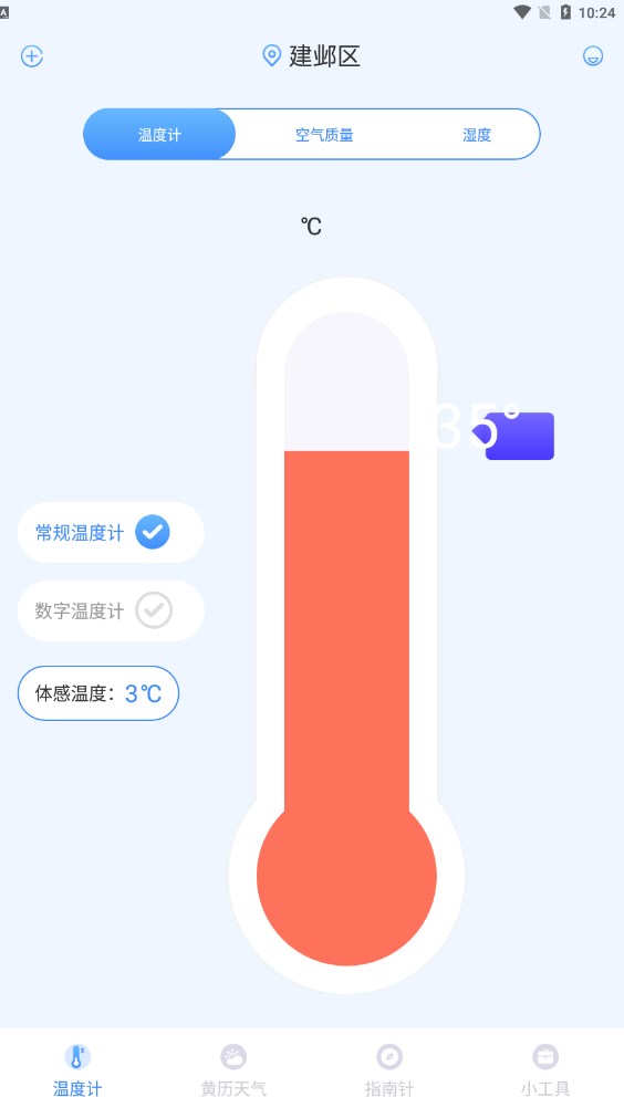 指南针AI温度计游戏截图