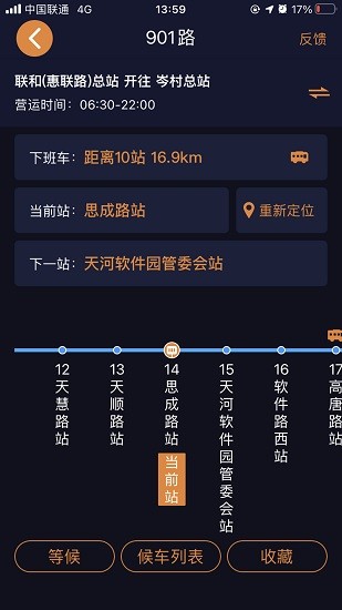 深圳公交助乘游戏截图