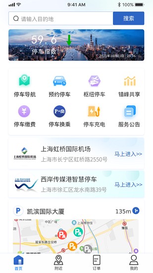 上海停车游戏截图