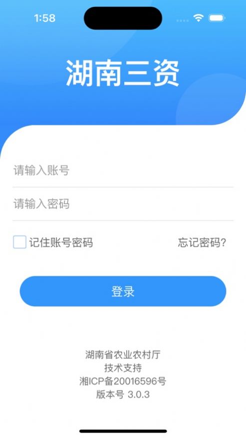 湖南三资app游戏截图