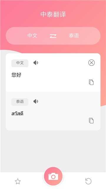 泰语翻译游戏截图