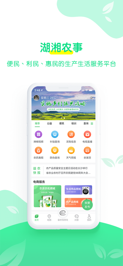 湖湘农事app游戏截图