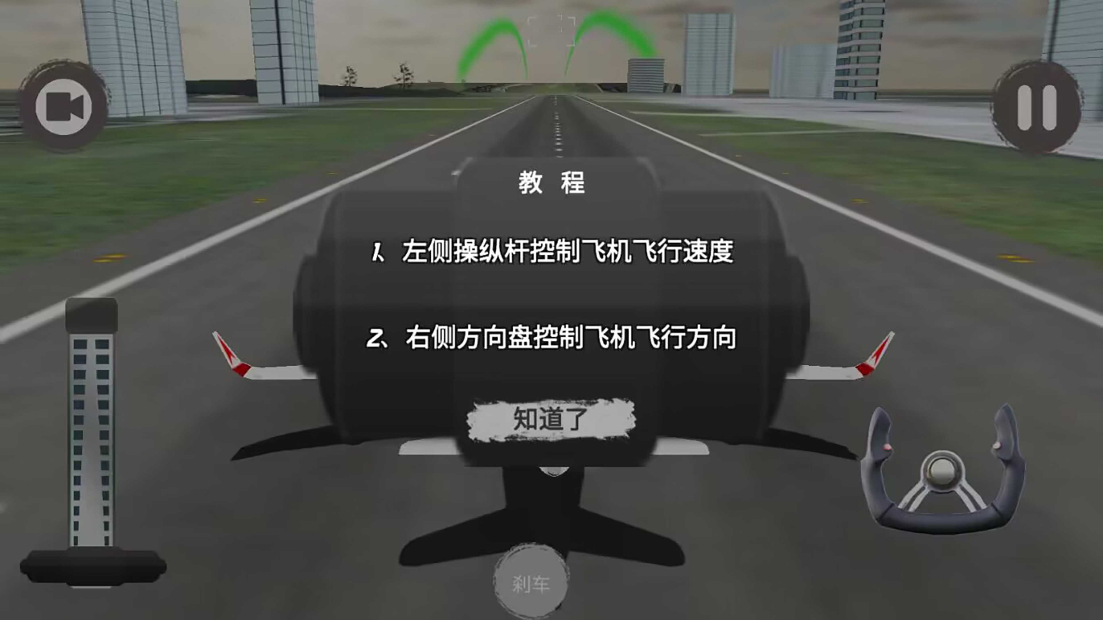 飞机驾驶飞行模拟器游戏截图