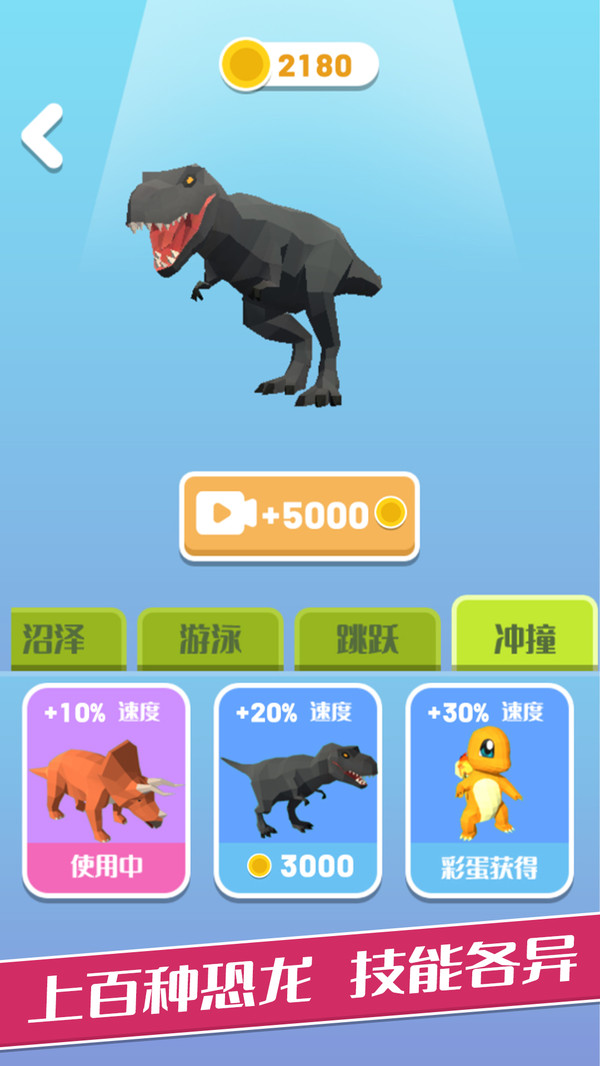 变异恐龙游戏截图