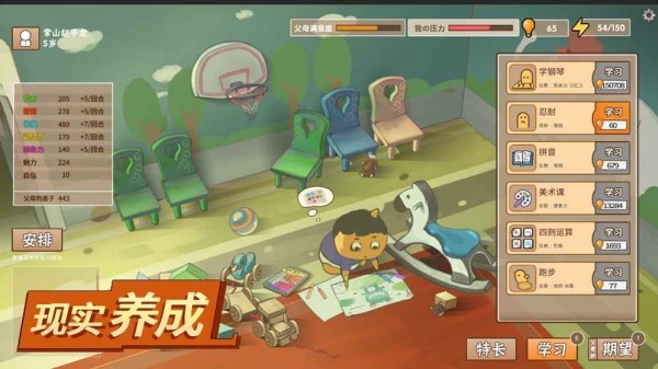 中国式家长2021游戏截图