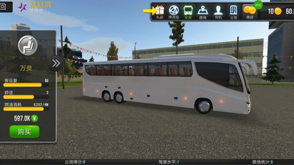 现实的巴士模拟游戏截图