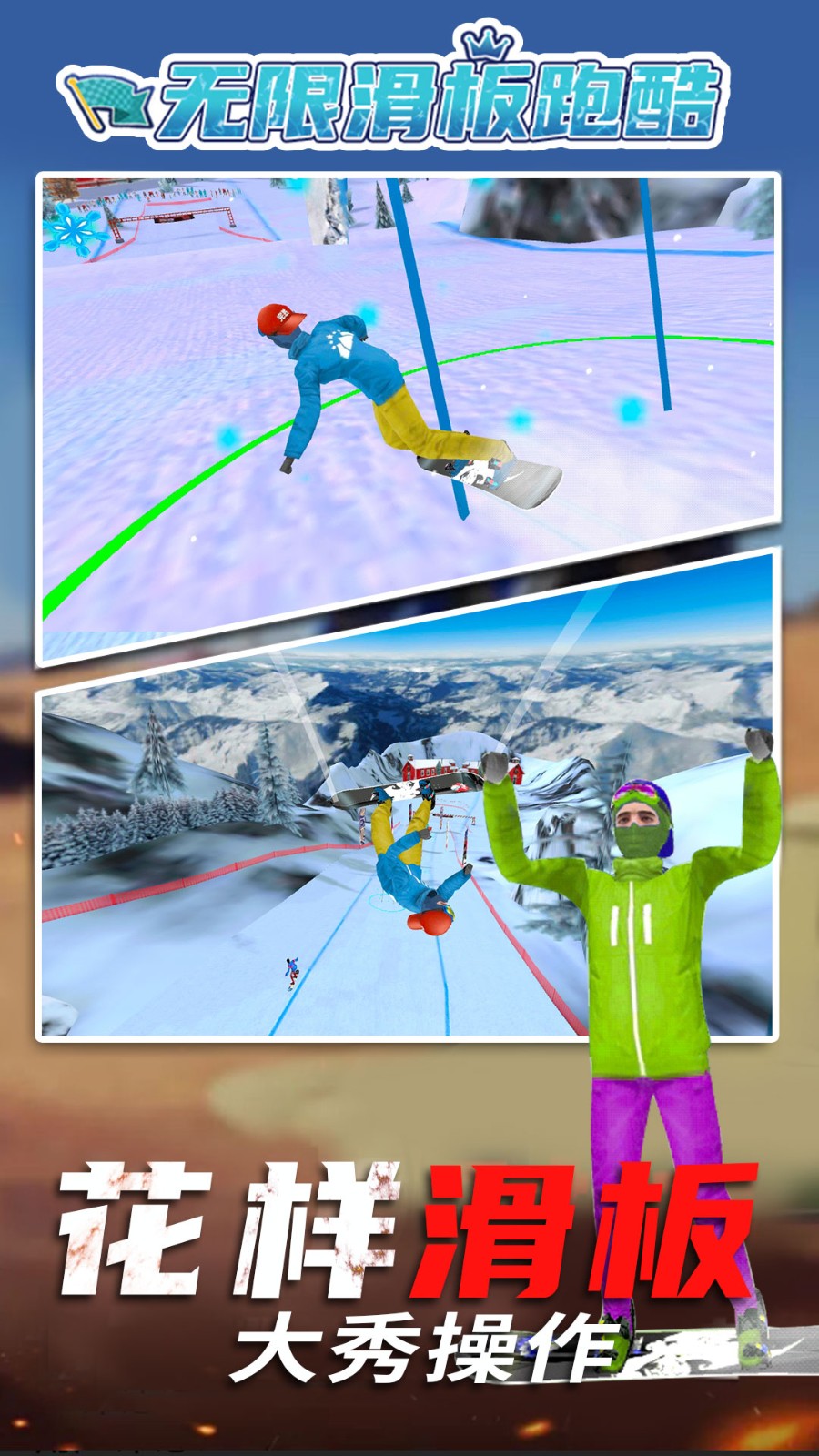 无限滑板跑酷游戏截图