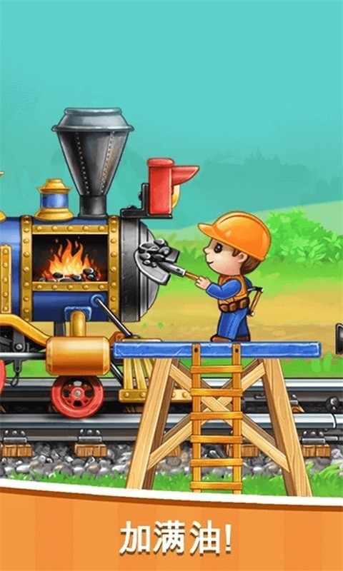 火车模拟建造游戏截图