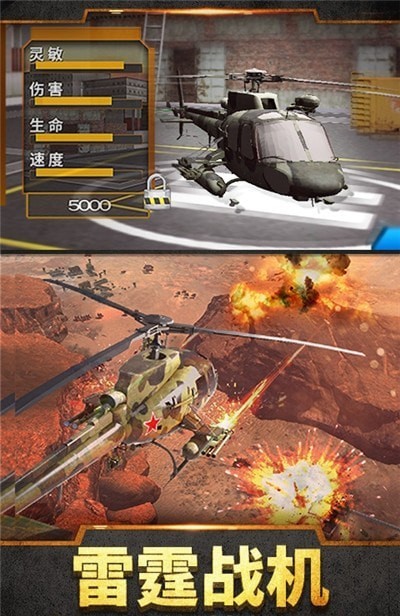 直升机模拟战争游戏截图