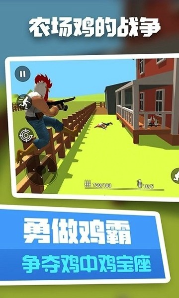 农场鸡的战争游戏截图
