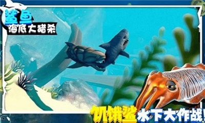 鲨鱼海底大猎杀游戏截图