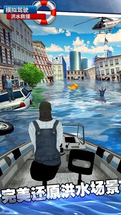 模拟驾驶洪水救援游戏截图