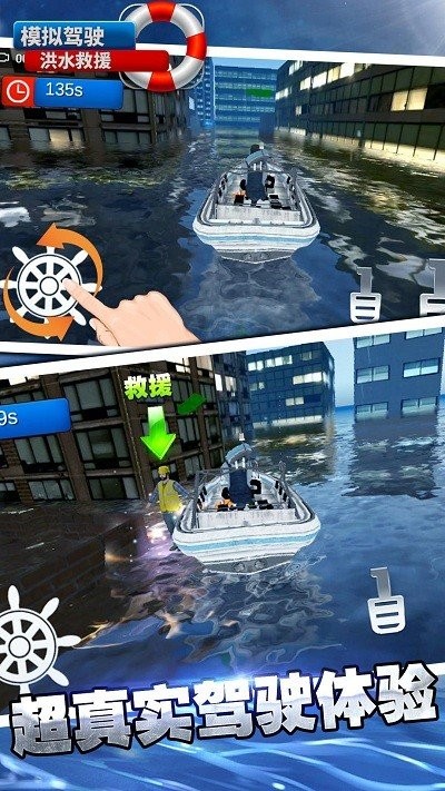 模拟驾驶洪水救援游戏截图