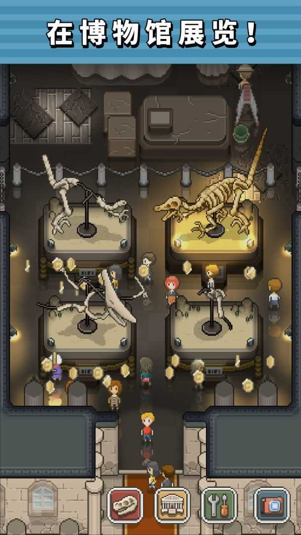 我与化石博物馆1.4游戏截图