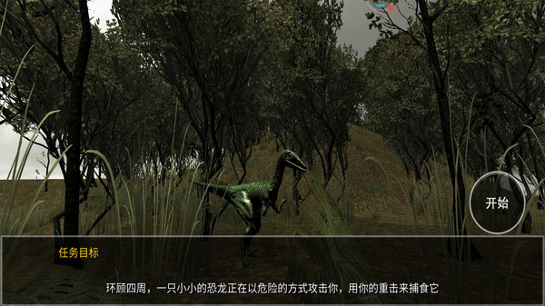 恐龙模拟捕猎游戏截图