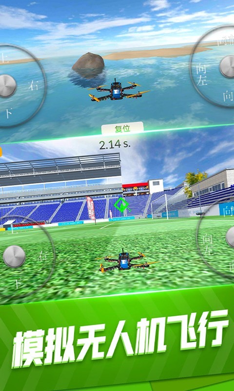 模拟无人机飞行游戏截图