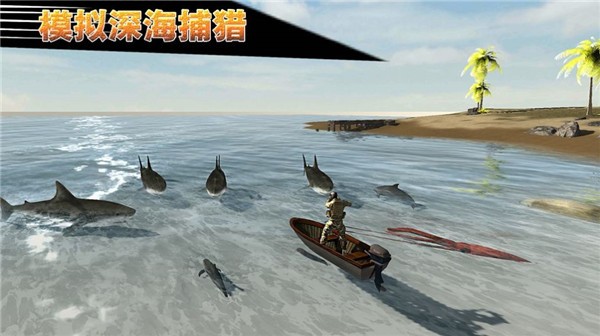 模拟深海捕猎游戏截图