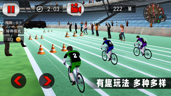 竞技自行车模拟游戏截图