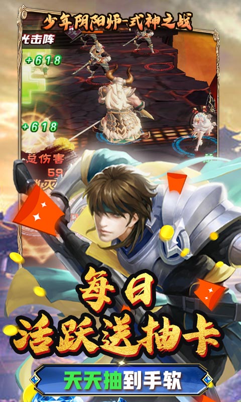 少年阴阳-师式神之战游戏截图