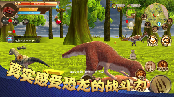 恐龙荒野生存模拟游戏截图
