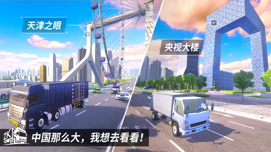 遨游中国2轿车版游戏截图