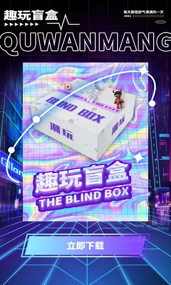 趣玩盲盒游戏截图