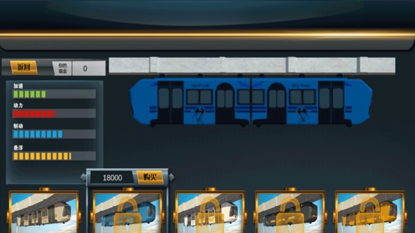 模拟地铁驾驶游戏截图