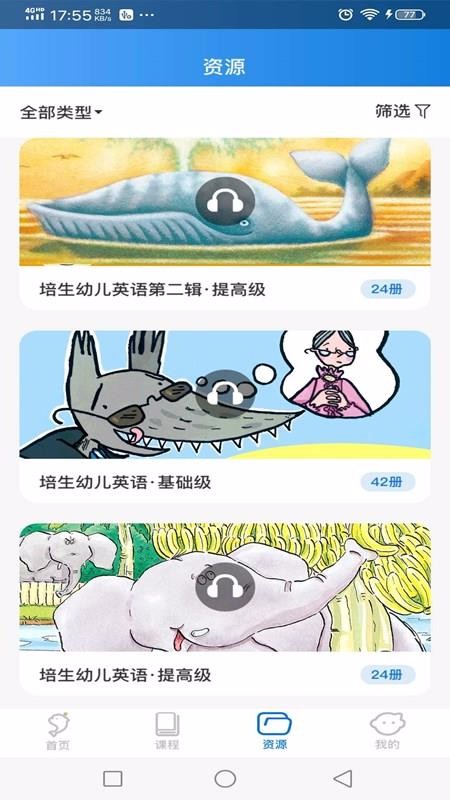 海豚儿童英语游戏截图