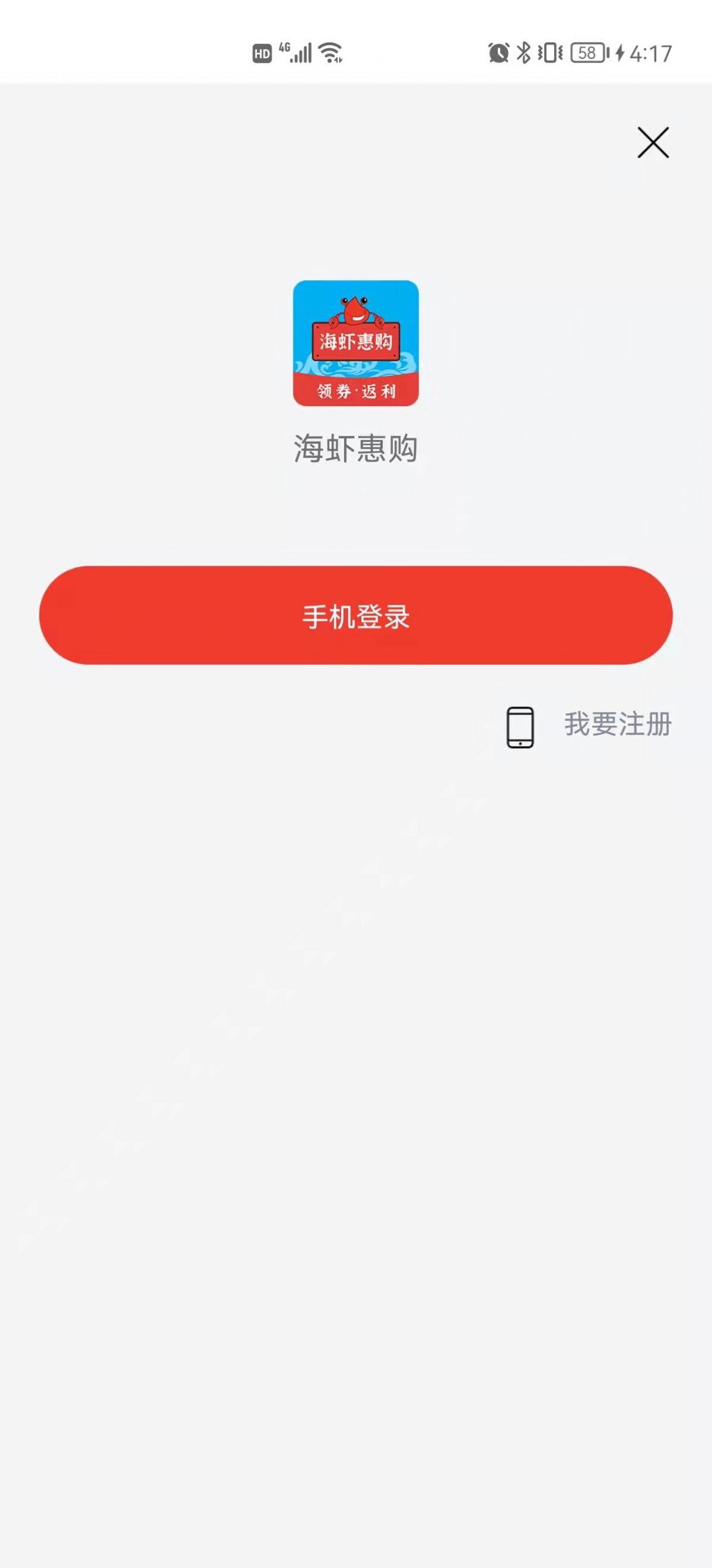 海虾惠购app手机版.jpg