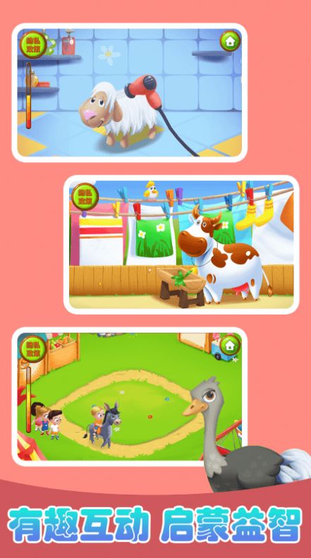 宝宝欢乐农场游戏截图