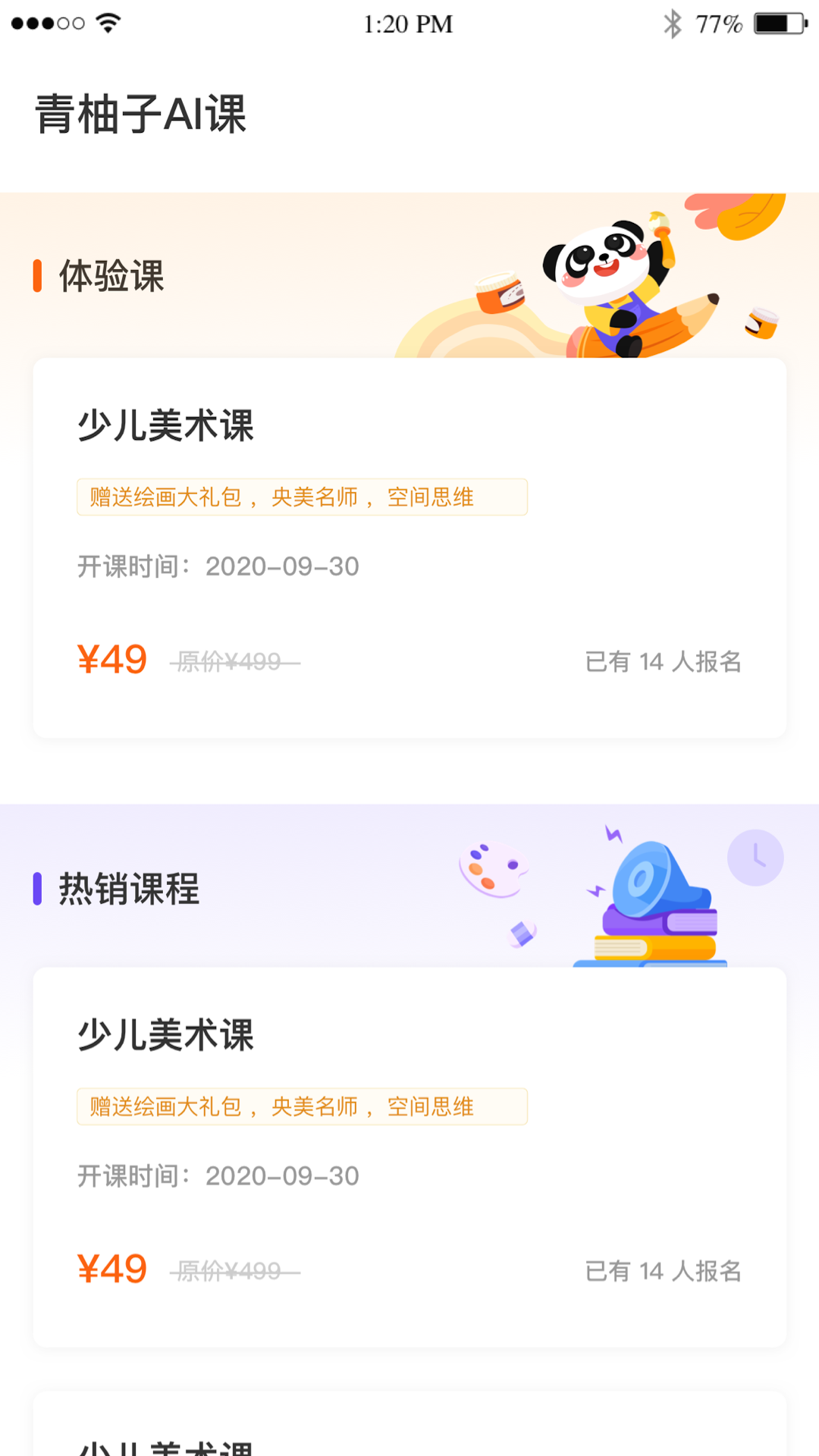 青柚子AI课app安卓版.png