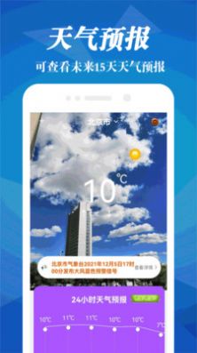实时气象预报app安卓版.jpg