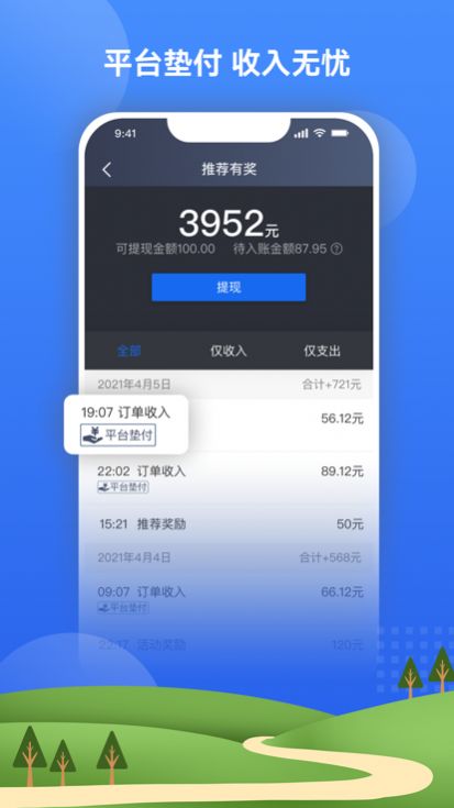 北斗嘟嘟打车app最新苹果版.jpg