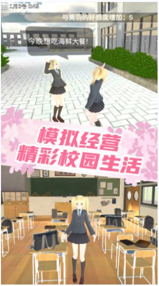 梦幻女子校园模拟游戏截图