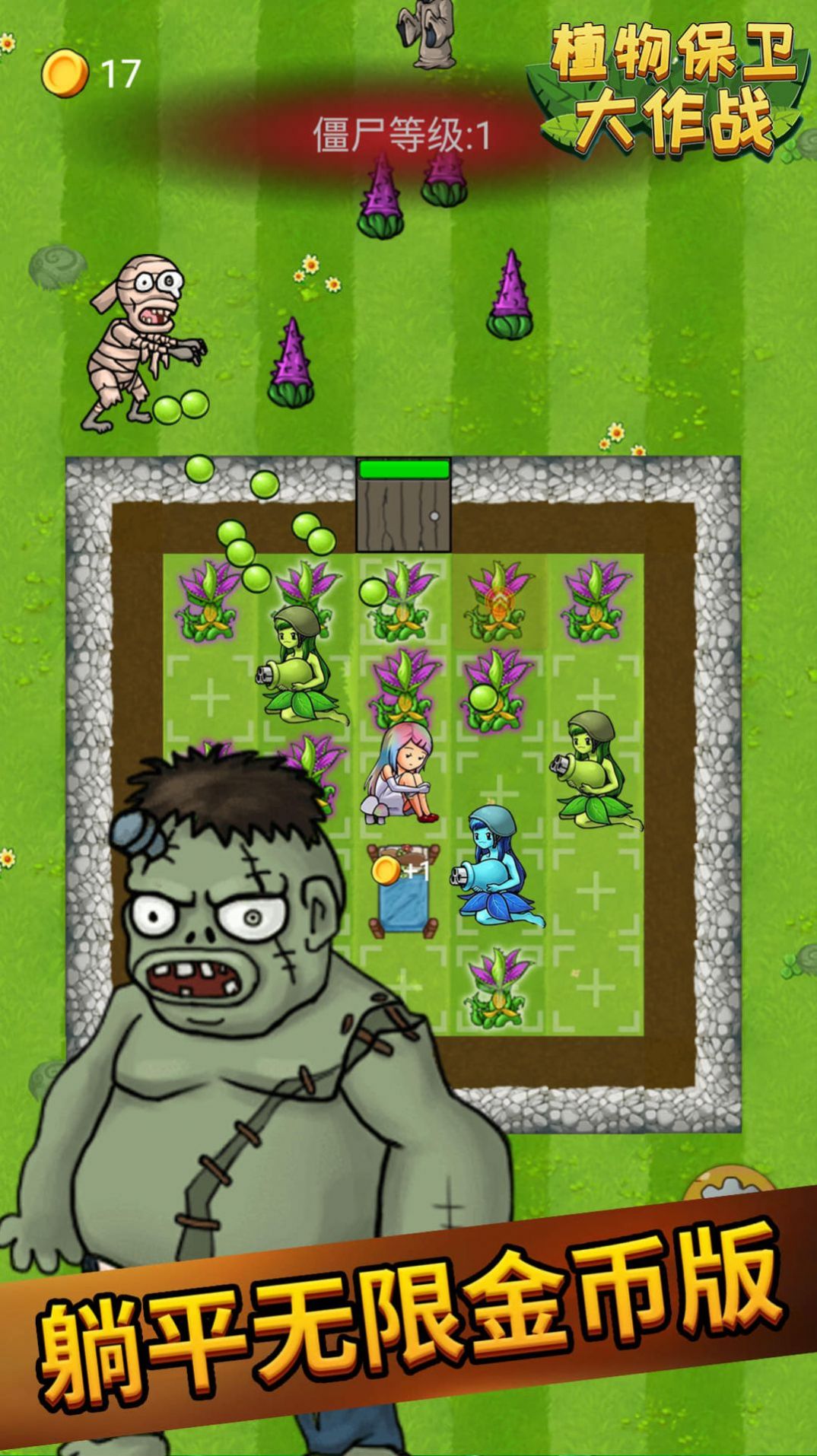 植物躺平发育游戏截图