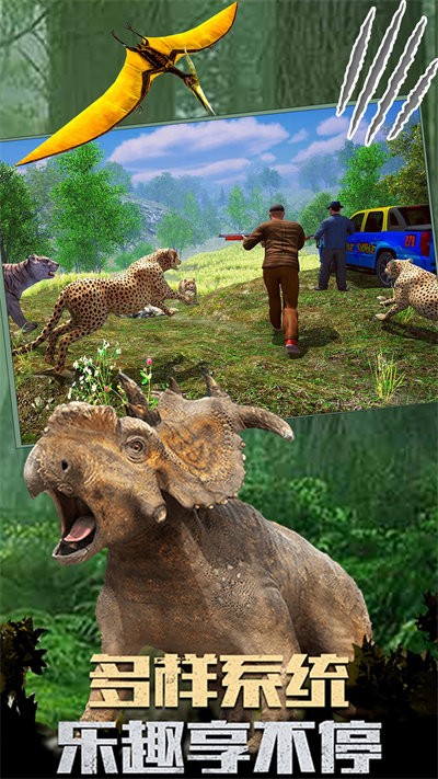 恐龙生活世界模拟游戏截图