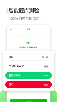 喵喵韩语学习游戏截图
