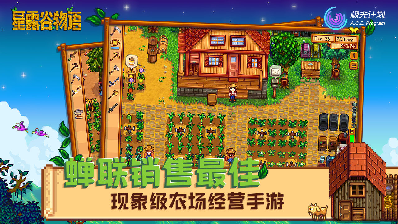 星露谷物语1.4.5手机版游戏截图