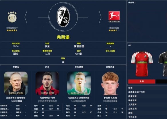 Football Manager 2022游戏截图