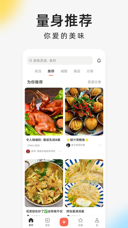 下厨房菜谱大全app.jpg