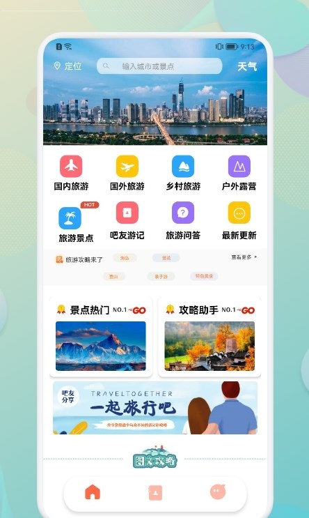 Travel笔记本旅行app.jpg